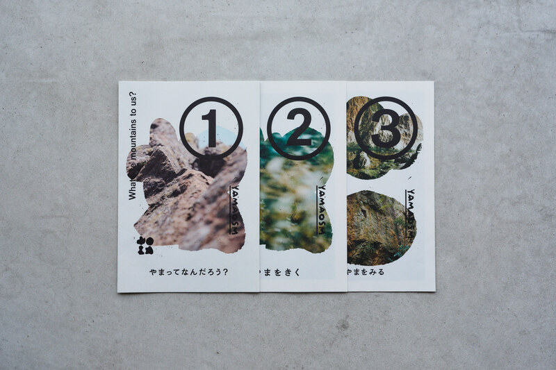 佐賀県の山を伝えるタブロイドYAMAOSM 編集：竹尾真由美、中村美由希 デザイン：北島敬明、宮地明日香 取材・文：竹尾真由美、中村美由希