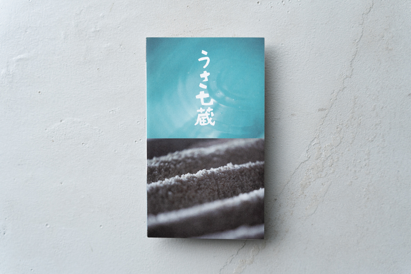 宇佐市にある酒蔵を紹介するリーフレット「うさ七蔵」。 クライアント：宇佐市観光・ブランド課 デザイン：小野豊一（よつめ染布舎） 写真：谷知英 (WARASHIBE PICTURES) 編集・執筆：竹尾真由美 協力： Jyokkas∞