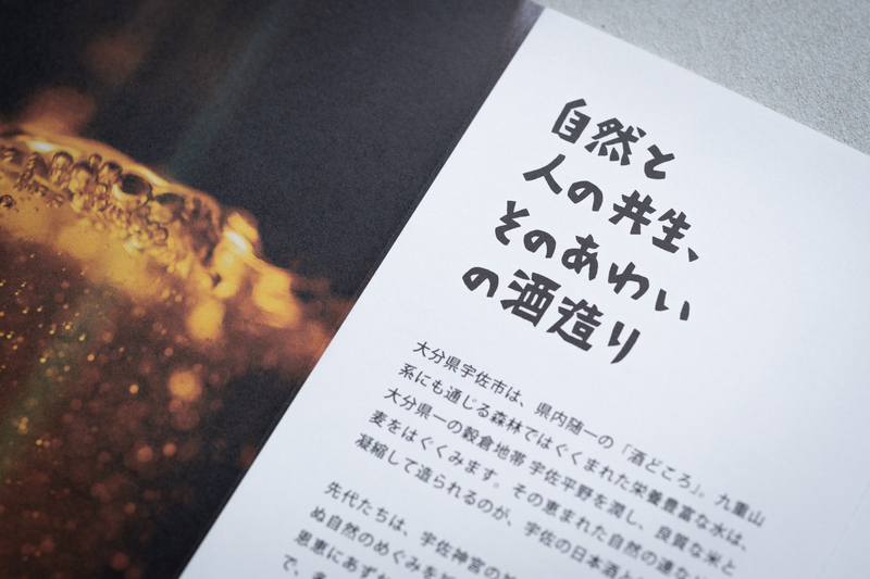 宇佐市にある酒蔵を紹介するリーフレット「うさ七蔵」。 クライアント：宇佐市観光・ブランド課 デザイン：小野豊一（よつめ染布舎） 写真：谷知英 (WARASHIBE PICTURES) 編集・執筆：竹尾真由美 協力： Jyokkas∞