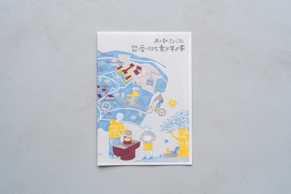 香々地青少年の家パンフレット