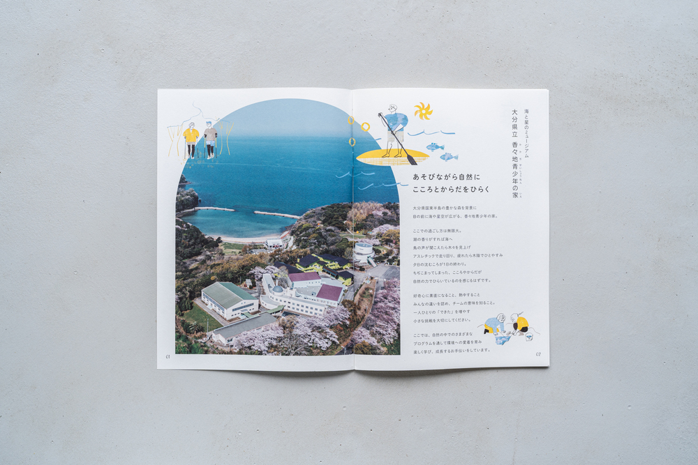 香々地青少年の家パンフレット