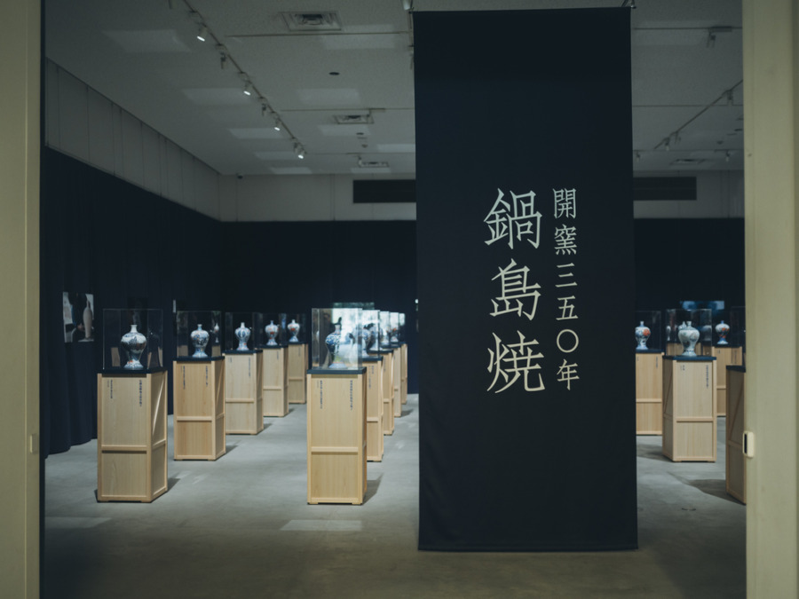 鍋島藩窯開窯350周年記念事業の一環として開催された、展示のテキスト執筆・編集を担当しました。大阪・関西万博（2025年9月）と佐賀県立美術館（2026年2月〜3月）、それぞれの展示に向けたリーフレット・展示キャプションなどの執筆を行いました。 展示概要 『鍋島焼 献上の歩み展』 会期：2025年9月3日（水）～5日（金）10:00～20:00 会場：大阪・関西万博会場内 EXPOメッセ『WASSE』 「鍋島焼 献上の歩み展」 期間：2026年2月13日（金）〜3月12日（木） 開館時間：9:30〜18:00（2月13日は13:00〜18:00） 会場：佐賀県立美術館 3号展示室 主催：佐賀県伝統産業支援室 企画•運當：伊万里鍋島燒協同組合 トータルディレクション：山田遊（method Inc. ） アートディレクション：長尾周平（長尾美術） 空間・展示器デザイン：西尾健史（DAYS） 編集・執筆：竹尾真由美 什器制作：LEGNATEC