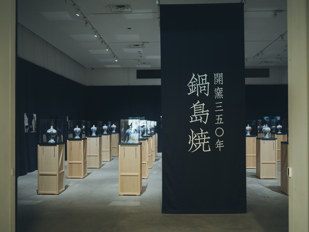 鍋島藩窯開窯350周年記念事業の一環として開催された、展示のテキスト執筆・編集を担当しました。大阪・関西万博（2025年9月）と佐賀県立美術館（2026年2月〜3月）、それぞれの展示に向けたリーフレット・展示キャプションなどの執筆を行いました。 展示概要 『鍋島焼 献上の歩み展』 会期：2025年9月3日（水）～5日（金）10:00～20:00 会場：大阪・関西万博会場内 EXPOメッセ『WASSE』 「鍋島焼 献上の歩み展」 期間：2026年2月13日（金）〜3月12日（木） 開館時間：9:30〜18:00（2月13日は13:00〜18:00） 会場：佐賀県立美術館 3号展示室 主催：佐賀県伝統産業支援室 企画•運當：伊万里鍋島燒協同組合 トータルディレクション：山田遊（method Inc. ） アートディレクション：長尾周平（長尾美術） 空間・展示器デザイン：西尾健史（DAYS） 編集・執筆：竹尾真由美 什器制作：LEGNATEC