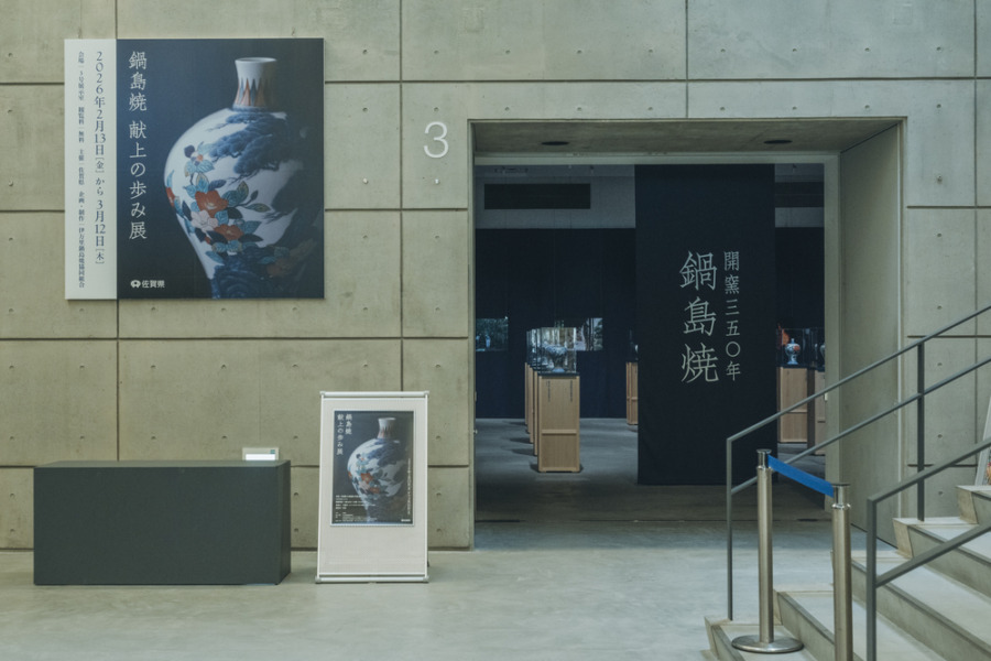 鍋島藩窯開窯350周年記念事業の一環として開催された、展示のテキスト執筆・編集を担当しました。大阪・関西万博（2025年9月）と佐賀県立美術館（2026年2月〜3月）、それぞれの展示に向けたリーフレット・展示キャプションなどの執筆を行いました。 展示概要 『鍋島焼 献上の歩み展』 会期：2025年9月3日（水）～5日（金）10:00～20:00 会場：大阪・関西万博会場内 EXPOメッセ『WASSE』 「鍋島焼 献上の歩み展」 期間：2026年2月13日（金）〜3月12日（木） 開館時間：9:30〜18:00（2月13日は13:00〜18:00） 会場：佐賀県立美術館 3号展示室 主催：佐賀県伝統産業支援室 企画•運當：伊万里鍋島燒協同組合 トータルディレクション：山田遊（method Inc. ） アートディレクション：長尾周平（長尾美術） 空間・展示器デザイン：西尾健史（DAYS） 編集・執筆：竹尾真由美 什器制作：LEGNATEC