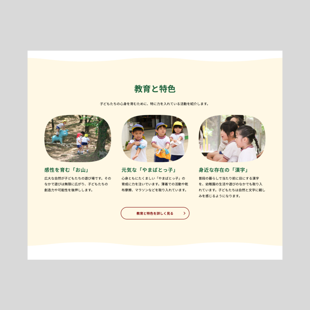 大分市の自然豊かな下判田地区に2万㎡の広大な敷地を持つやまばと幼稚園のWebサイトリニューアルクライアント: 学校法人三信学園やまばと幼稚園 アートディレクション＋デザイン：井下悠 編集・執筆：竹尾真由美 Webデザイン＋制作：トリアナ he website renewal of Yamabato Kindergarten: founded in 1974 and set on a sprawling 20,000-square-meter site in the nature-rich Handa district of Oita City. year 2024 Client: Yamabato Kindergarten Art direction + Design: Yu Inoshita Web Design + Development: triana,Inc. Editing & Writing: Mayumi Takeo