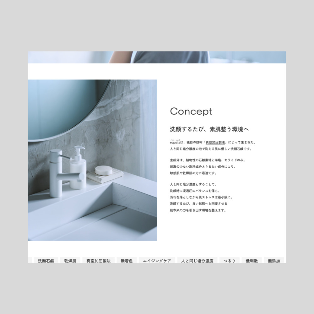 equalsリブランディング