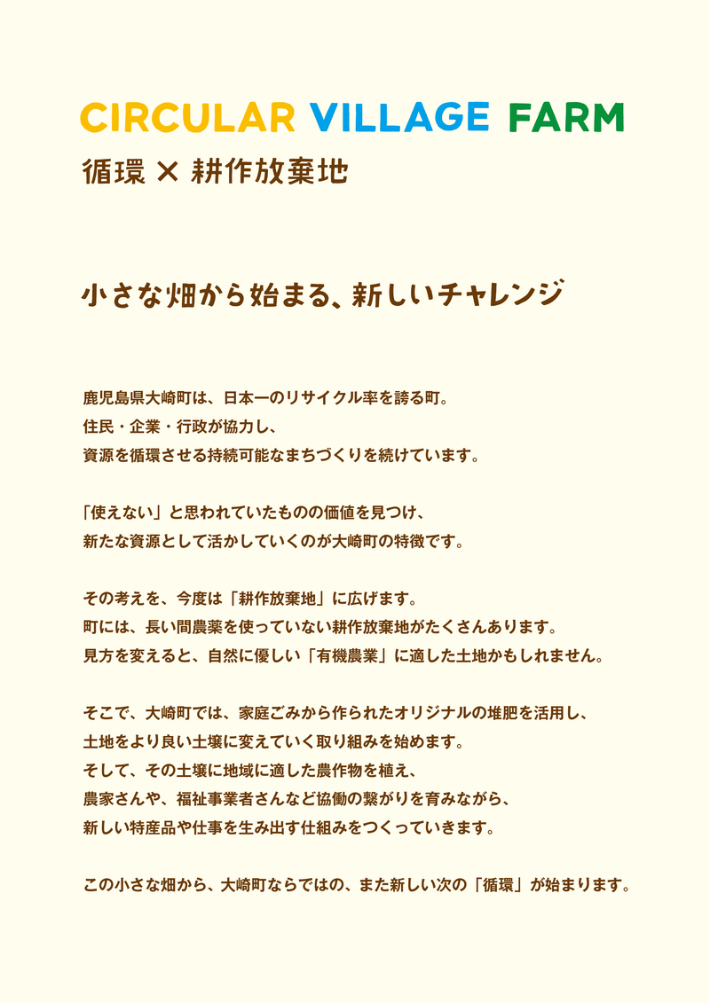 鹿児島県大崎町で立ち上がった新たなプロジェクトのコンセプトテキストとイラスト添えてまとめた概要資料の執筆を担当しました。鹿児島大崎町 CIRCULAR VILLAGE FARM, Osaki Town, Kagoshima アートディレクション＋デザイン：久保雄太（TSUZUKU） イラスト：米村知倫 テキスト：竹尾真由美
